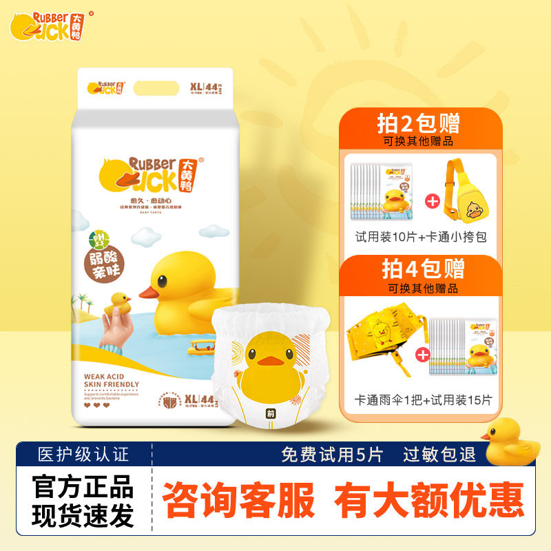 大黄鸭婴儿拉拉裤XL超薄透气干爽L尿裤XXL冬季薄款XXXL码尿不湿 · 丫丫淘宝网