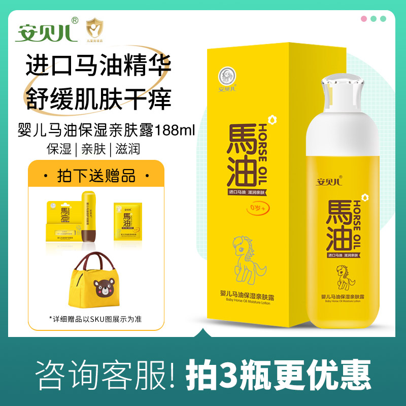 安贝儿四季保湿补水宝宝润肤露