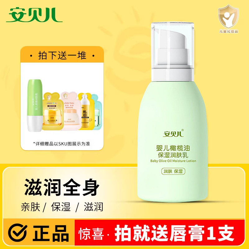 安贝儿婴儿润肤露宝宝秋冬保湿滋润橄榄油护肤补水新生儿童身体乳