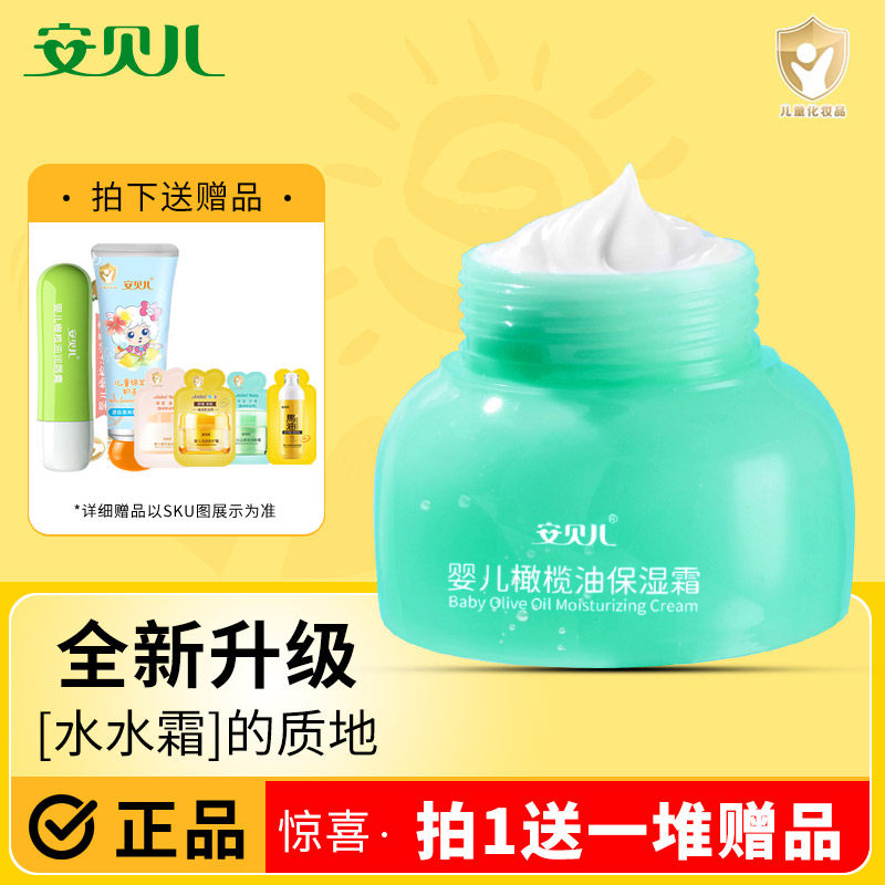 安贝儿儿童面霜婴儿橄榄油保湿霜宝宝脸霜大容量补水润肤新生儿