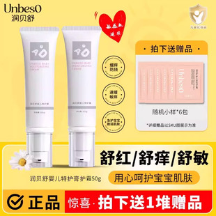 润贝舒婴儿特护霜舒缓AD面霜宝宝保湿霜凉感滋润霜儿童面霜润肤霜
