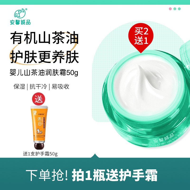 安馨诚品宝宝面霜滋润保湿防冻裂儿童补水山茶油润肤四季婴儿面霜