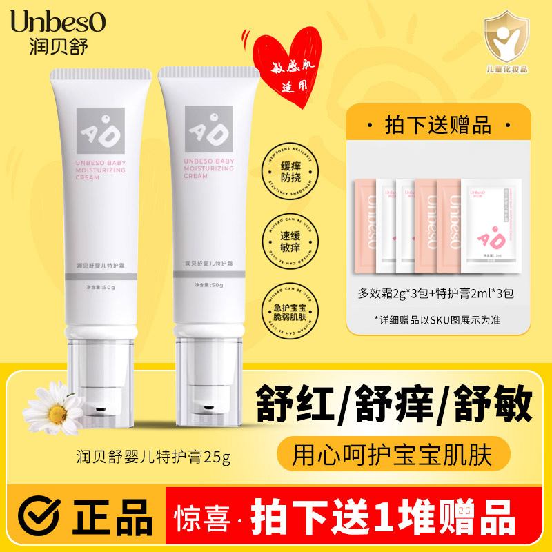 润贝舒婴儿特护霜舒缓AD面霜宝宝保湿霜凉感滋润霜儿童面霜润肤霜