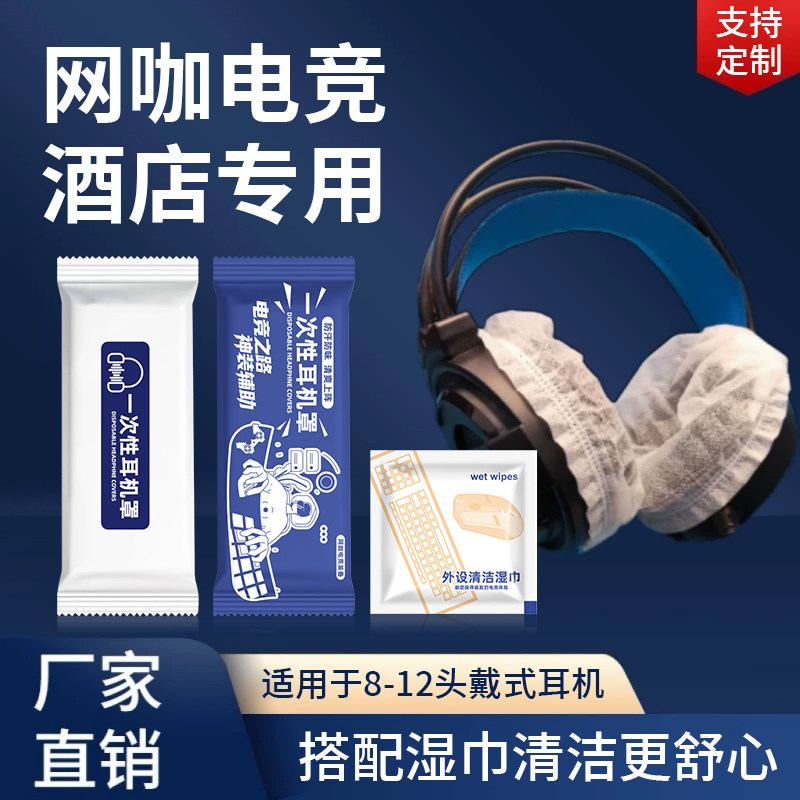电竞网吧一次性湿巾独立小包装键盘清洁去污定制印logo网咖湿纸巾