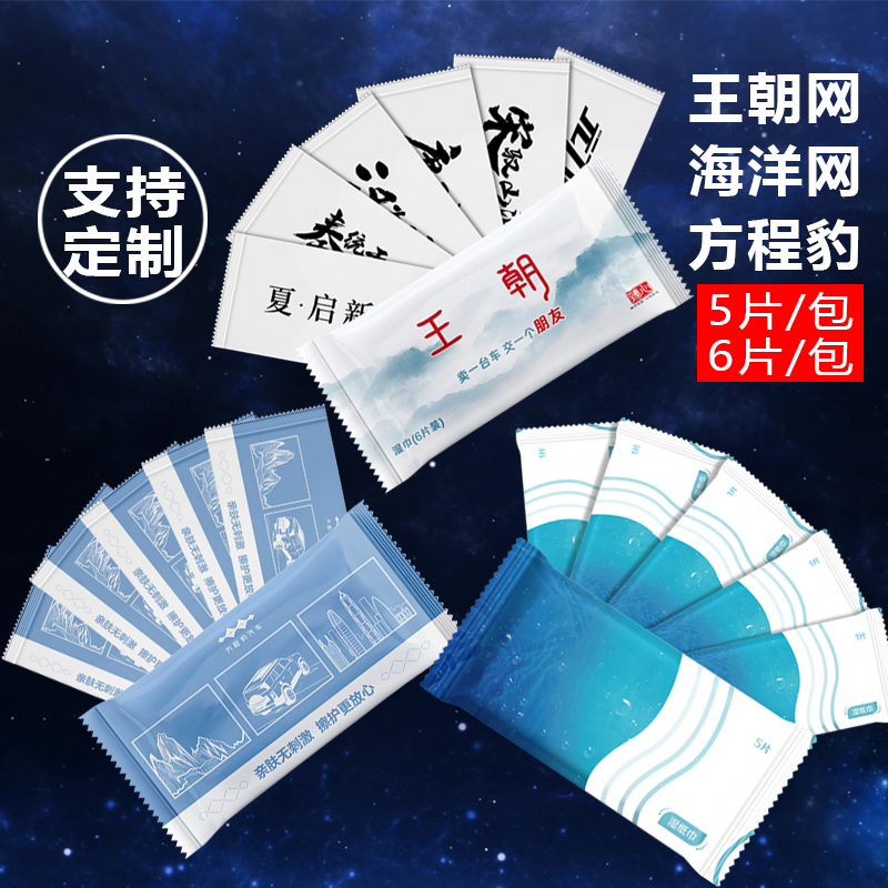 比亚迪BYD定制5片装广告湿巾纸