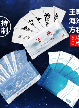 比亚迪BYD定制5片装广告湿巾纸