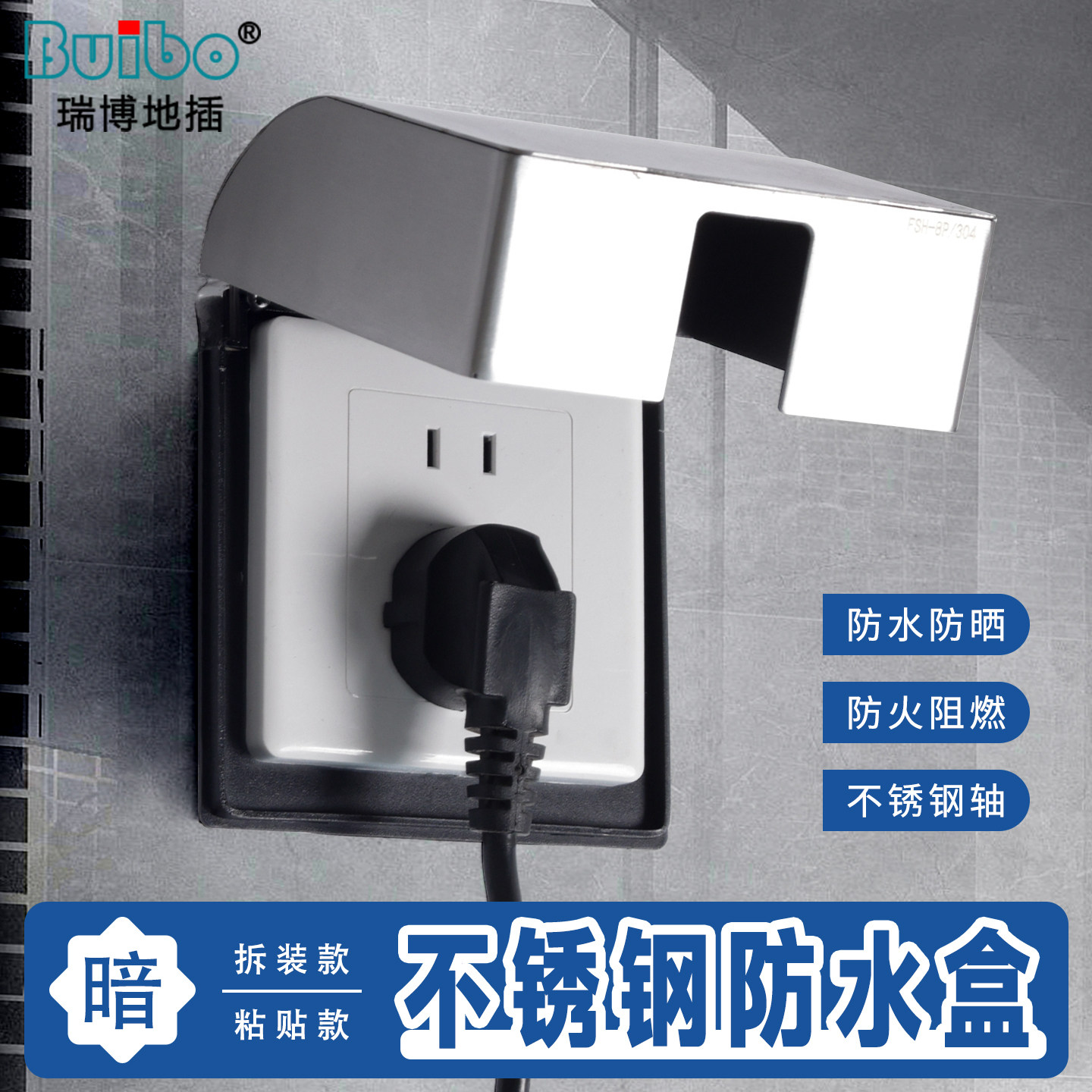 Buibo瑞博不锈钢材质耐晒耐腐