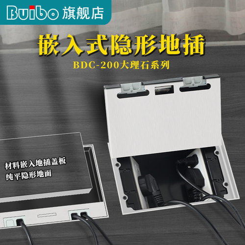 Buibo瑞博200嵌入式不锈钢铜地插