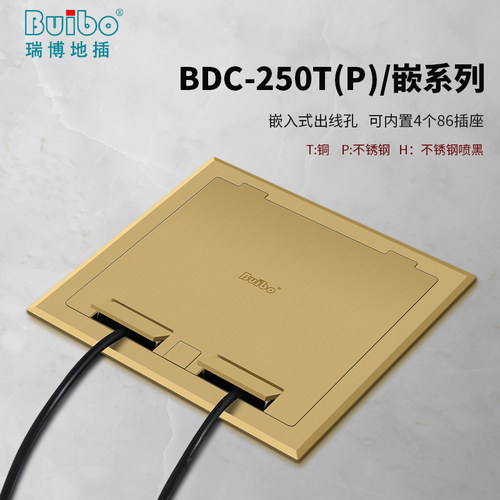 Buibo瑞博地插250系列嵌入出线孔
