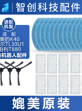 适配美的K40海尔TL30U1由利T880扫地机器人配件拖布边刷滤网抹布