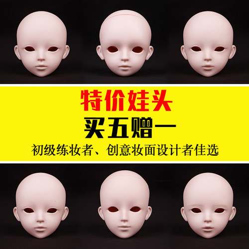 60厘米瑕疵素体特价三分娃娃改妆