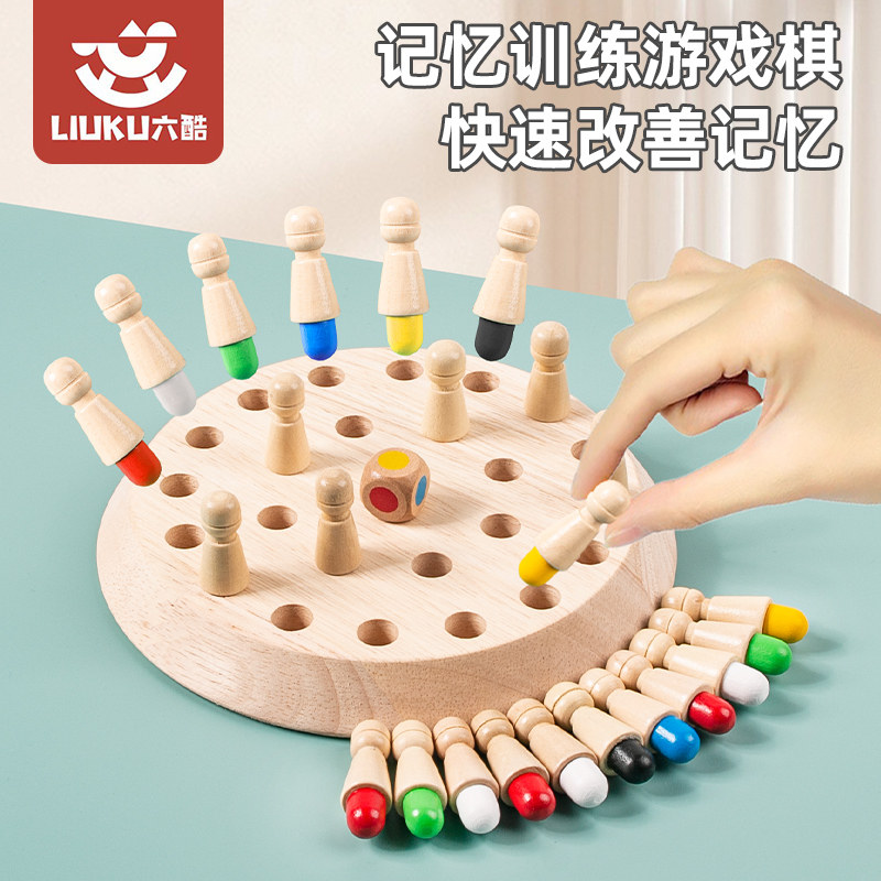 儿童记忆棋盘玩具宝宝大脑记忆力锻炼专注力训练益智亲子互动桌游