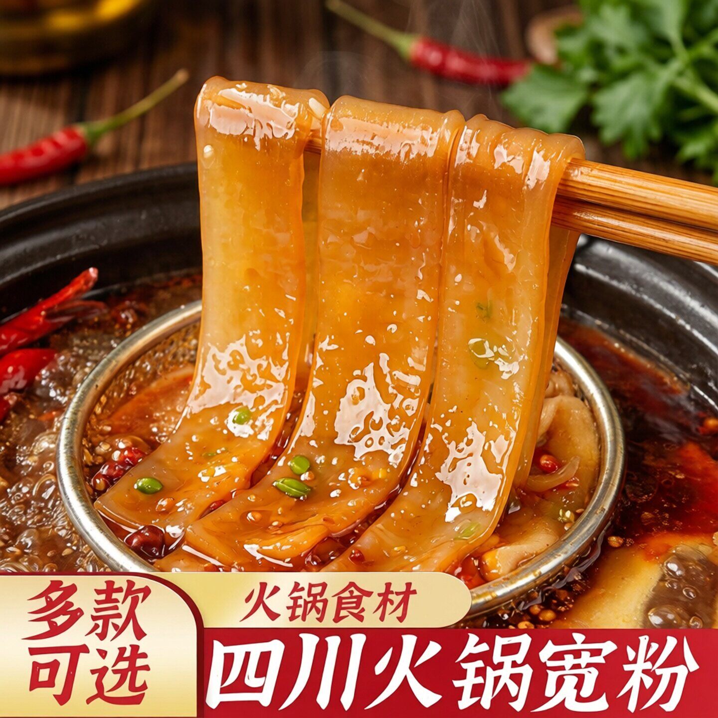 宽粉薯粉火锅粉苕粉苕皮土豆粉四川粉皮川粉火锅涮菜食材专用批发