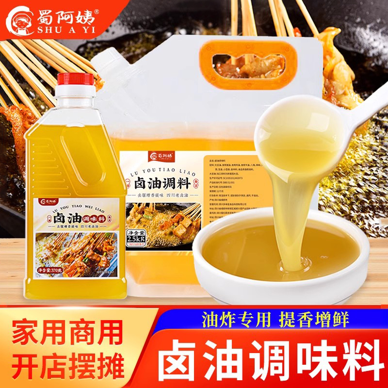 卤油商用炸串专用烧烤油炸豆腐狼牙土豆专用调味料四川老五香卤菜