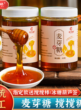 正宗麦芽糖纯手工老式饴糖麦牙糖烘焙专用卤肉商用拉丝搅搅糖糖浆