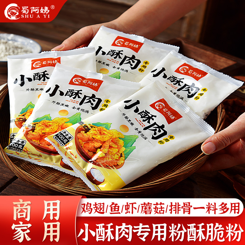 蜀阿姨炸小酥肉专用粉酥脆粉100g