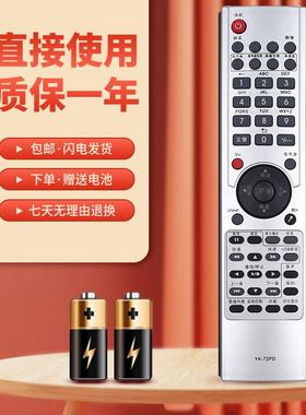 适用于 创维酷开电视遥控器YK-72PD 32L02RF 37L02RF 42/47L02RF
