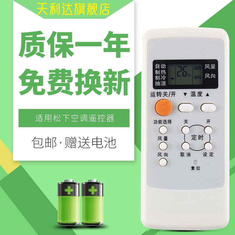 适用于乐声松下空调遥控器A75C2502/2364/2149/2362/2504/2505