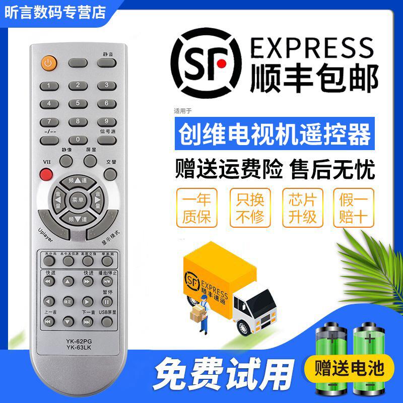 适用创维电视遥控器YK-63PP 62PG 63DE 63DJ 63DN 63DQ 63LK 63PM