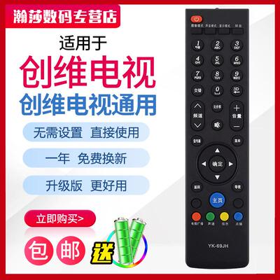 适用创维电视机遥控器YK-69JH YK-69JK YK-69HH 69JJ HK 32E680F
