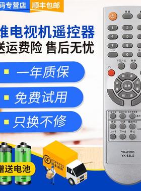 适用创电视机遥控器YK-62LC 62DC 63DQ 8M19 24S15HM 26S15HM
