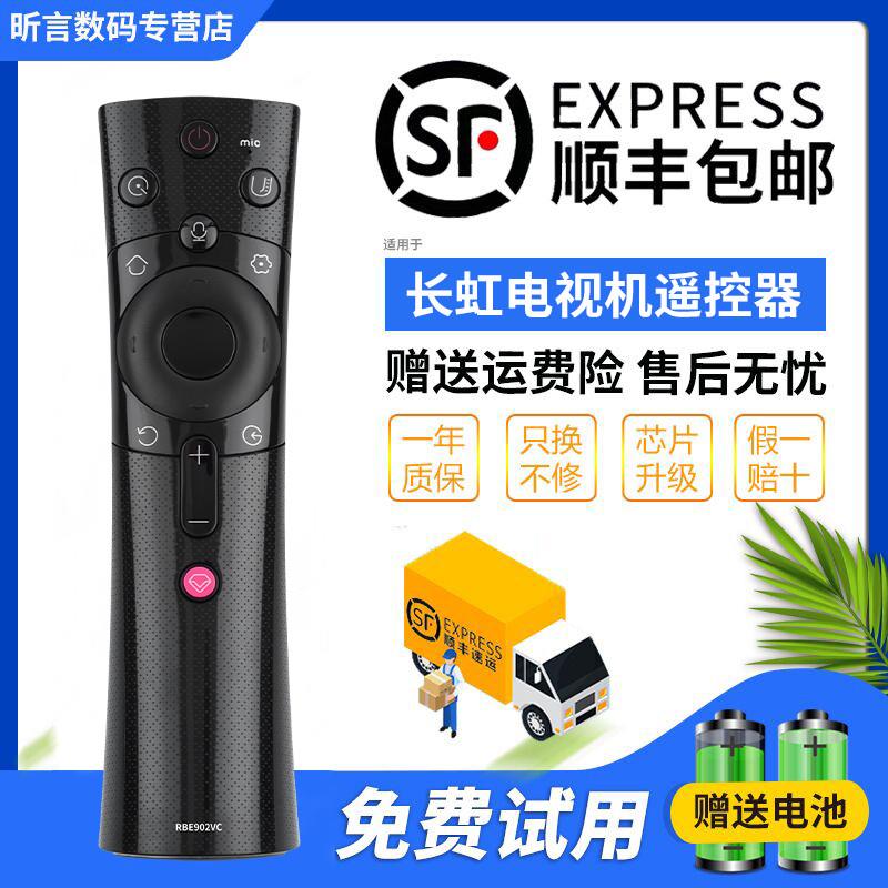 适用于原装长虹液晶电视机语音遥控器RBE902VC 50F9 55/58/60/65F