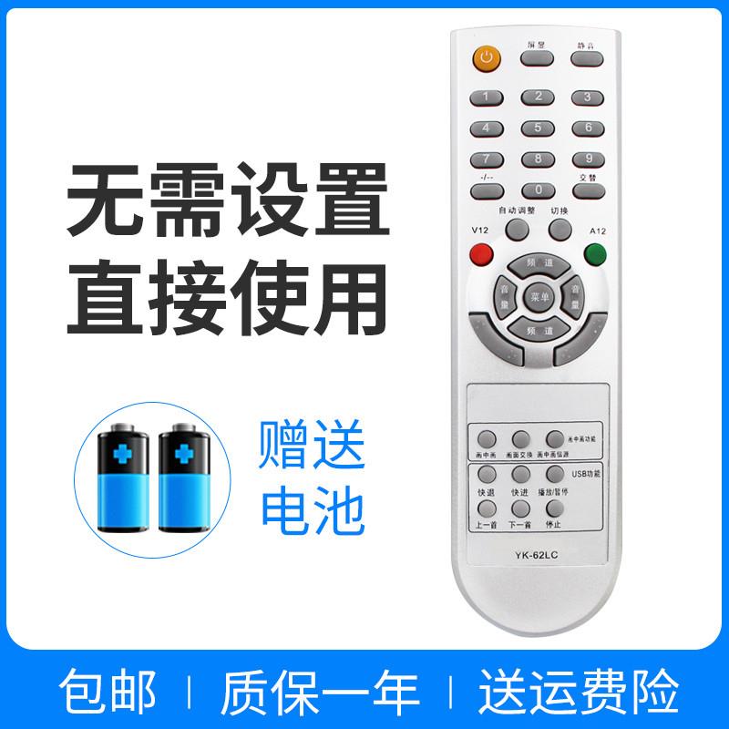 适用于创维电视机遥控器YK-62LC 32/42L01HM 37M11HM 26S15HM通63