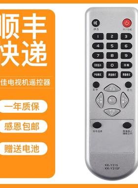 适康佳电视遥控器KK-Y315 LC32ES62 LC32ES6 LC32DS30 LC32HS62B