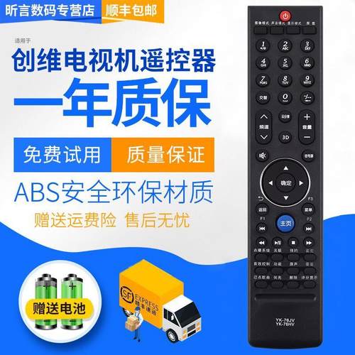 适用 创维3D液晶云电视遥控器YK-77HA YK-76JV 8A02 YK-76HV YK-7
