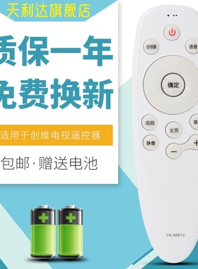 适用于创维电视遥控YK-8501J通YK-8503J/H -8501H 8500J/H 无语音