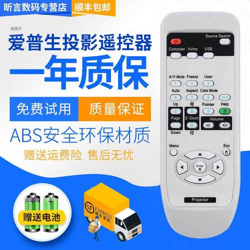 包邮EPSON爱普生 EB-D290 280 X8 X7 S7 C250X C260X投影机遥控器