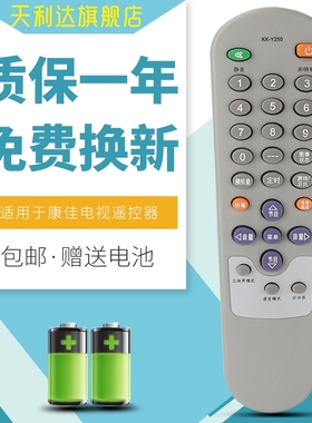 用于康佳电视遥控KK-Y250 A/B/C/D T2566A2 T2569A 2588A F2909A1