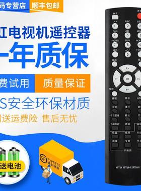 适用长虹电视机遥控器PT4217 PT42600NHD PT42700NHD 42700WHD包