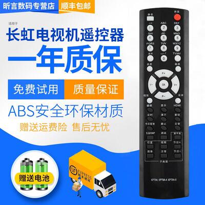 适用长虹电视机遥控器PT4217 PT42600NHD PT42700NHD 42700WHD包