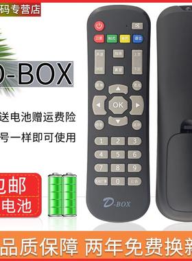 DBOX数码中端机遥控器 138数码天空 D-BOX机上盒遥控器