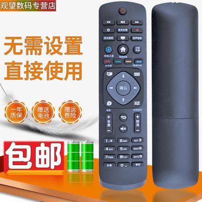 适用于 飞利浦电视遥控器24/43PFF3661/T3 32/39PHF5451/T3