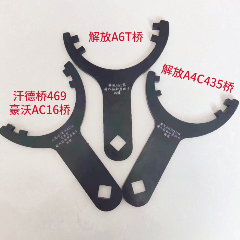 新款汉德469桥解放A4C输入轴油封座专用扳手贯通轴套筒扳手包邮