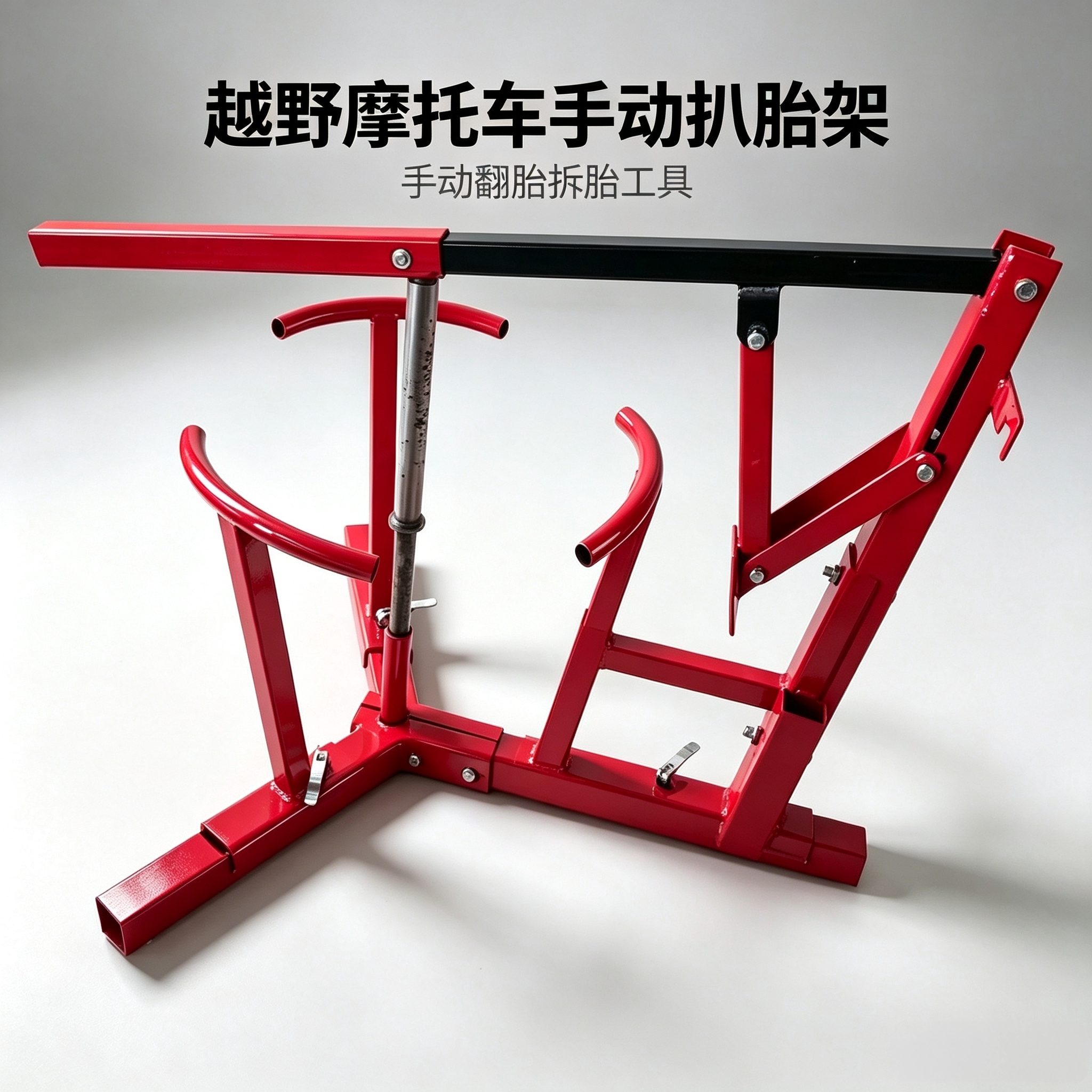 越野摩托车分体底座扒胎器带两个翘板