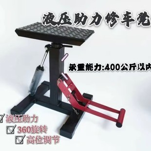 越野摩托车修车凳维修凳液压停车凳保养起车凳起车驻车停车架通用