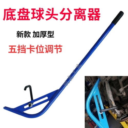 强力汽车底盘分离器下摆臂球头