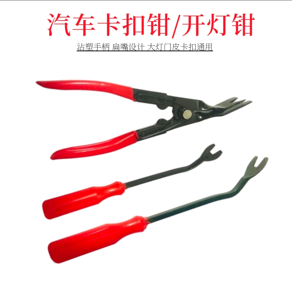 卡扣起子铆钉钳胶扣起子车大灯改装拆灯工具开灯钳卡扣起子