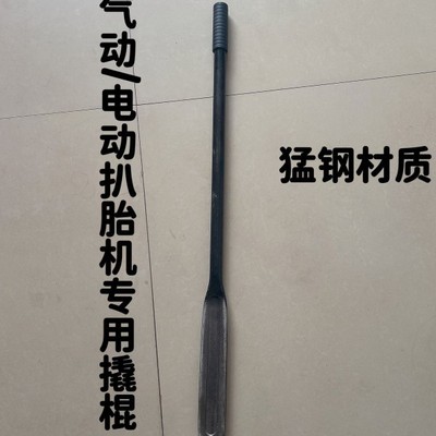 22.5寸17.5-19.5寸轮胎用拆胎板扒胎机专用轮胎拆装机用 拆胎撬棍