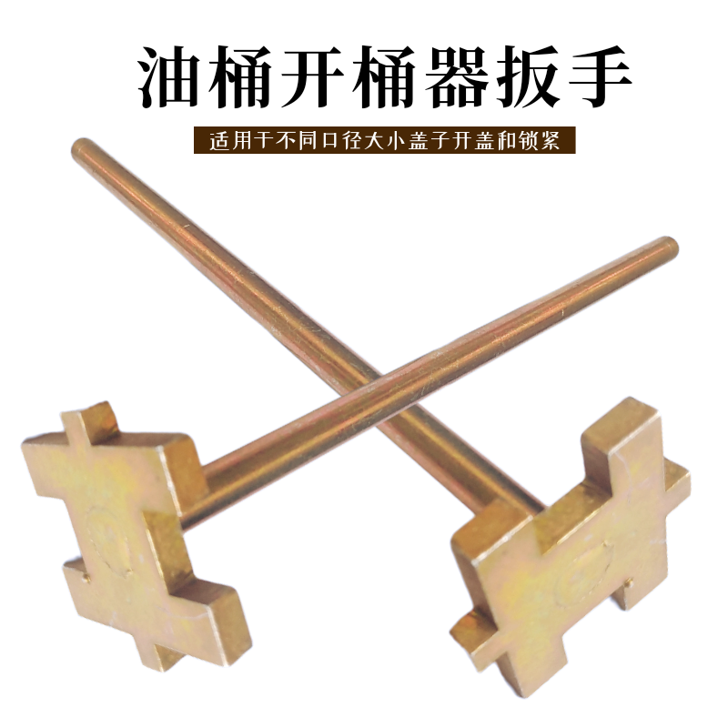 新款200升大桶扳手防爆开桶器开盖子神器万能耐用扳手开盖神器