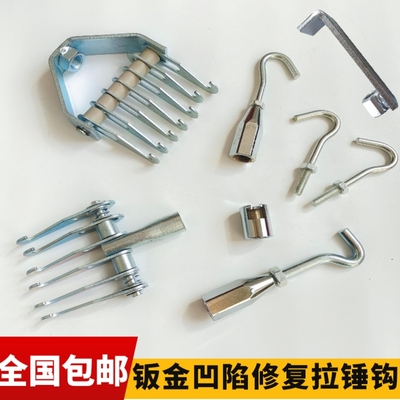 钣金整形机小拉钩 外形修复机配件/小拉锤/钩子/七爪拉勾 包邮