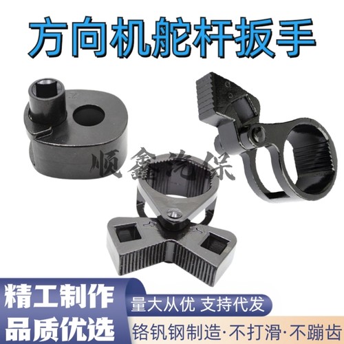 多功能方向机舵扳手 方向机内球头螺杆拆装工具 汽修汽保舵杆扳手