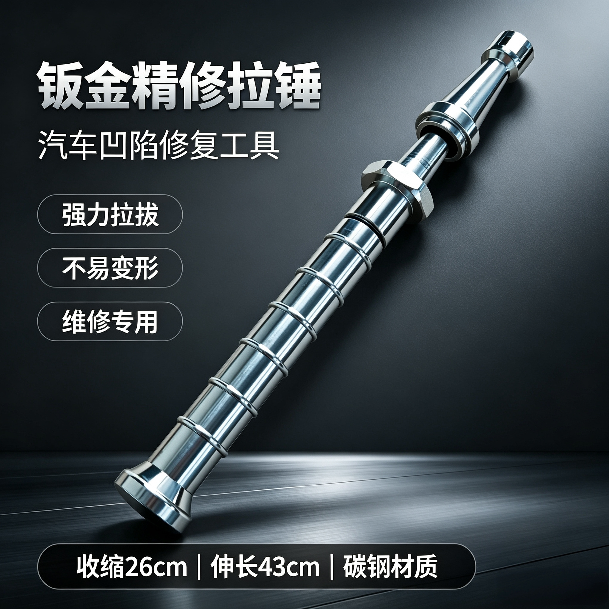 伸缩式钣金滑锤拉锤汽车车门机盖凹陷修复强力拉拔器无痕数据复原