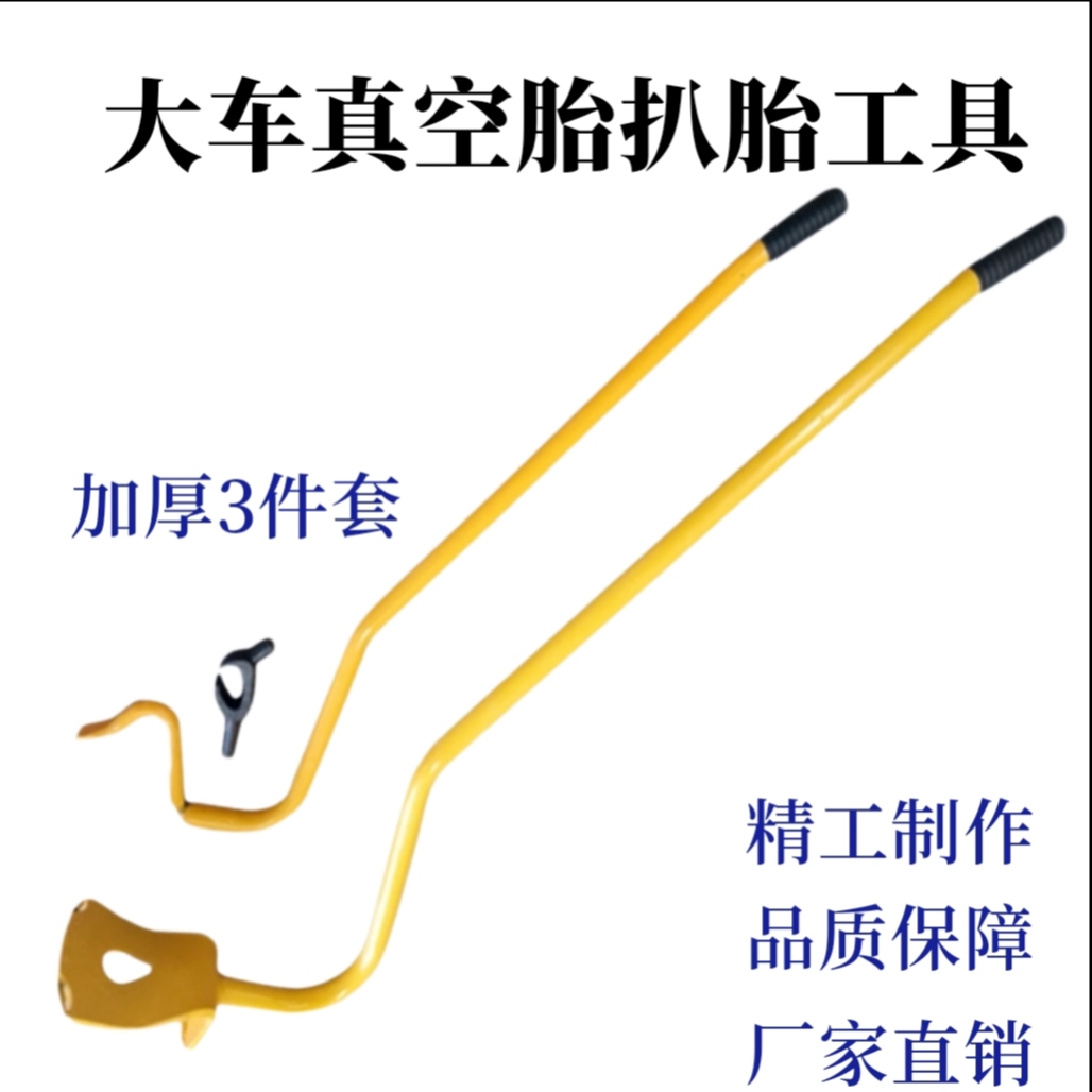 大小货车真空工具手动扒胎三件套