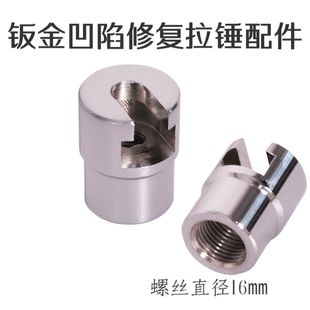 汽车车身凹陷修复凹坑修复钣金拉头免钣金喷漆工具拉排拉拔片拉锤