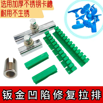 汽车车身凹陷修复凹坑修复专用工具免钣金喷漆工具拉排拉拔片拉锤