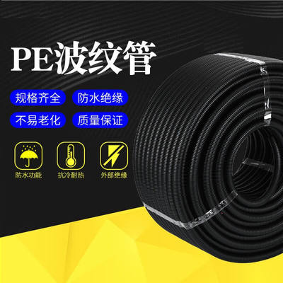 JIMDZ穿线波纹管PE塑料电线套管聚乙烯加厚型螺纹管保护管AD管黑